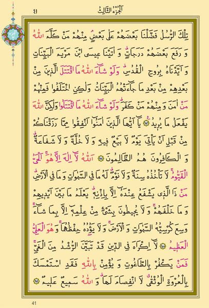 Teheccüd Boy Renkli Kur'an-ı Kerim (Mühürlü)